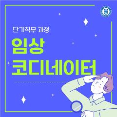 코디네이터1.jpg
