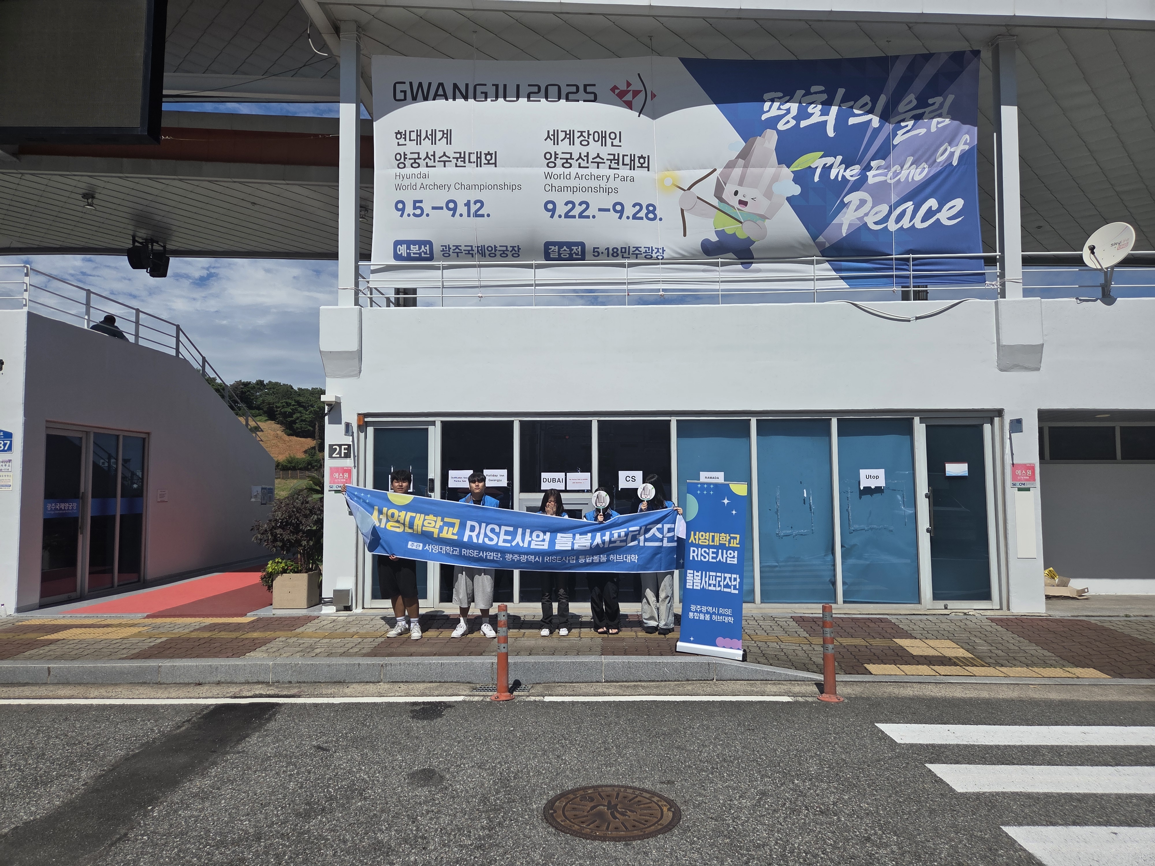 2025년 광주 세계장애인양궁대회 자원봉사활동 상세정보 페이지로 이동하기