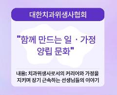 대한치과위생사협회 2.jpg