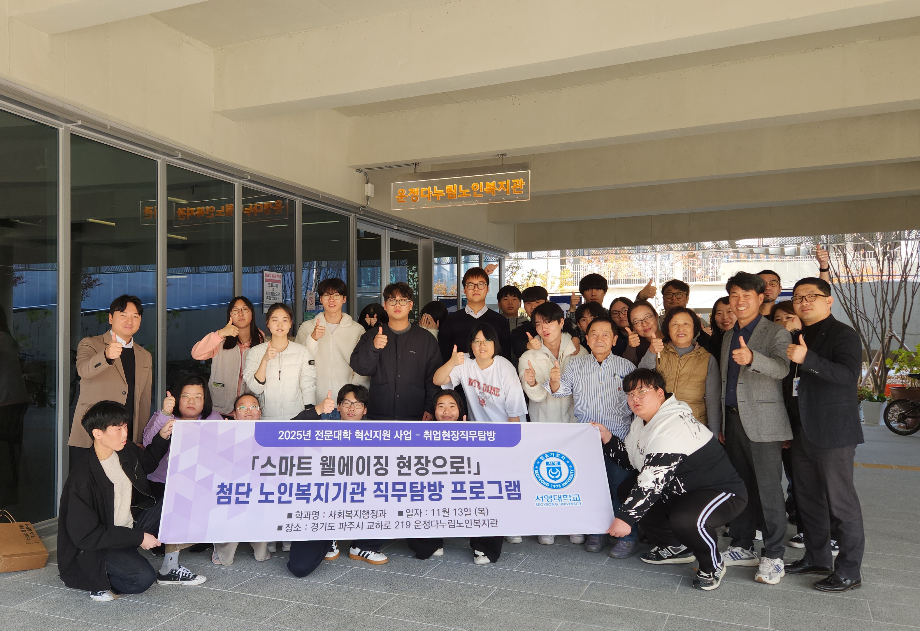 기술과 복지의 만남, 운정다누림노인복지관 현장학습 진행 상세정보 페이지로 이동하기