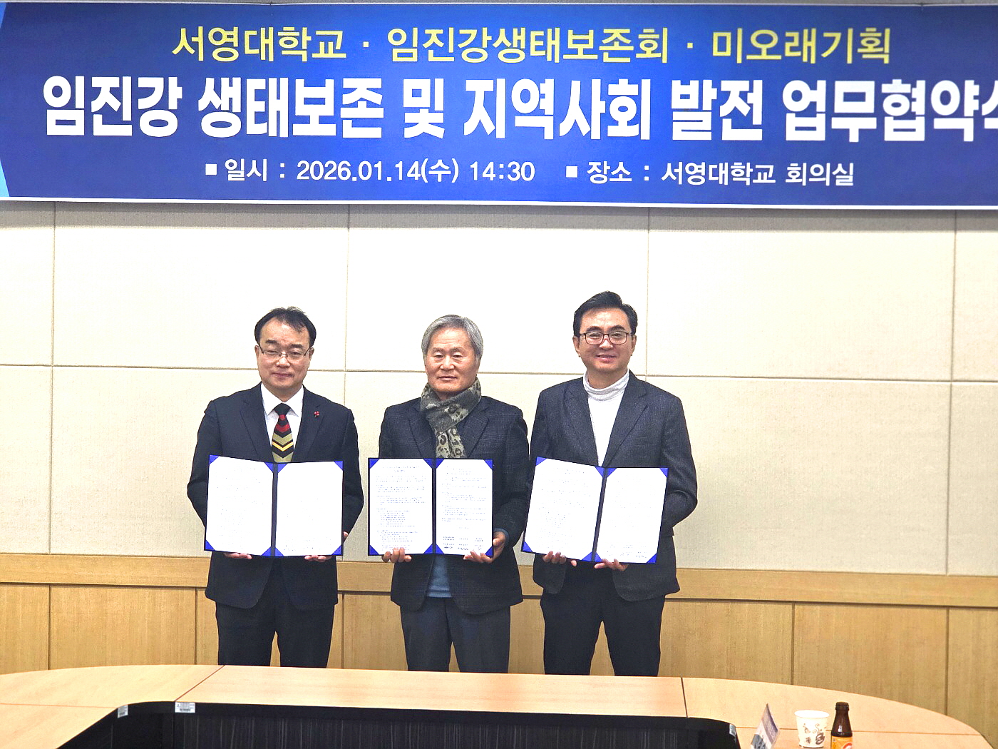 서영대학교_임진강 생태보존 및 지역사회 발전을 위한 업무협약식 